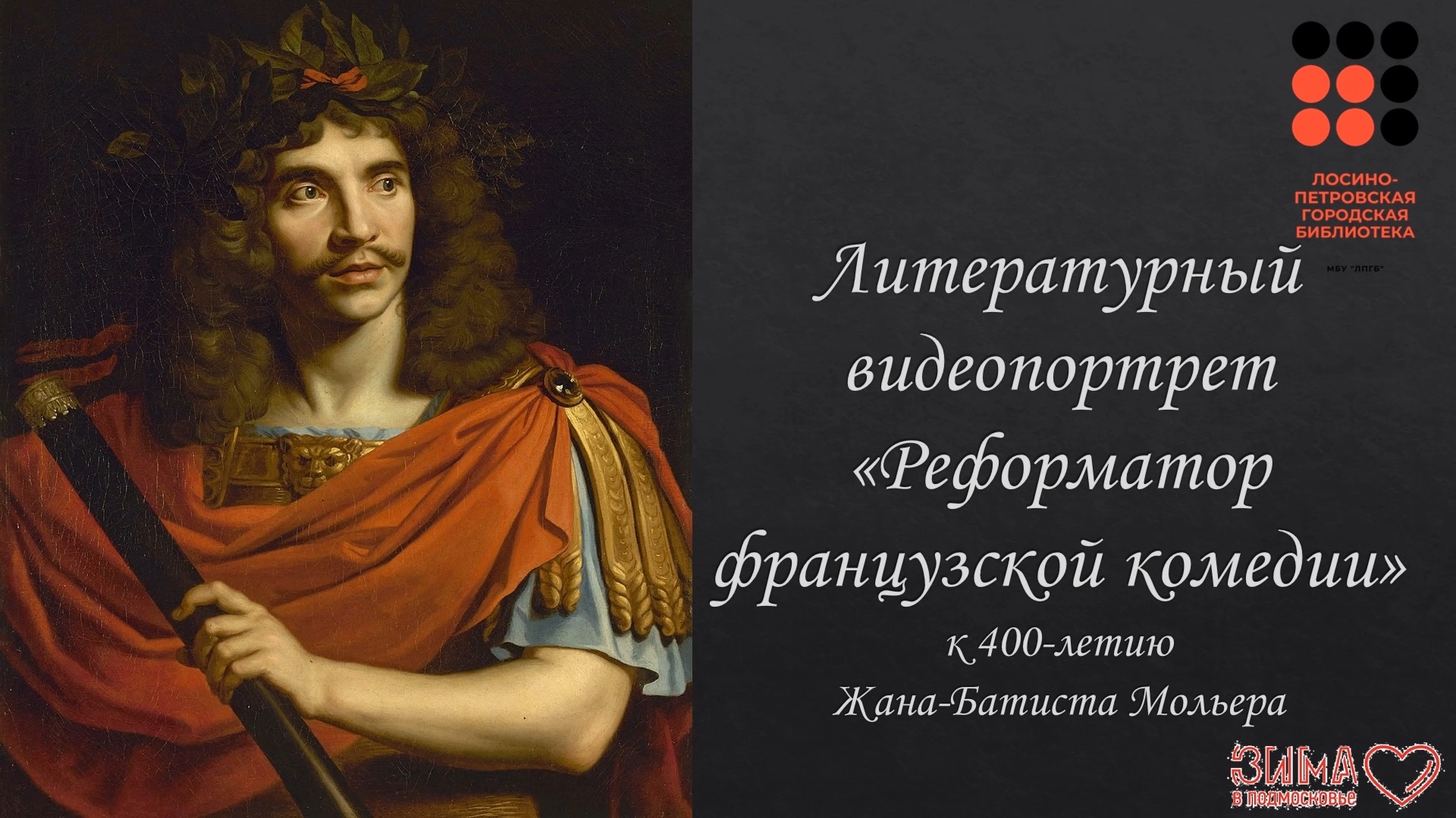 Дон Жуан Мольер. Комедия Мольера 6 букв сканворд первая буква с.