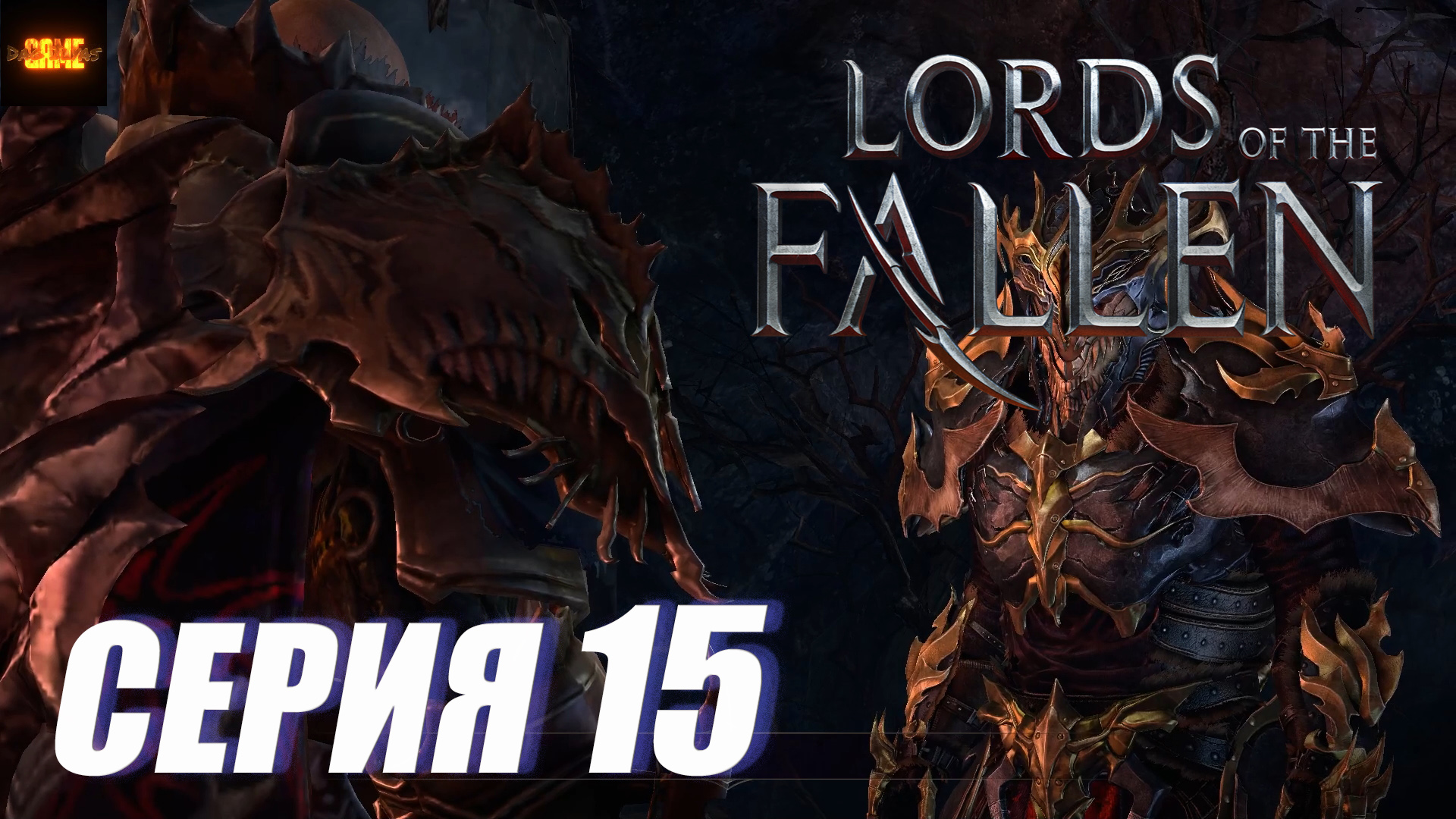 Lords of the fallen южный ров фото 106