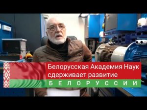 Академики Белоруссии - сдулись. Их теория оказалась неверна! Более 100тыс. моторов СЛАВЯНКА работают