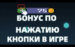 Бонус по нажатию кнопки на UNITY | Bonus button in Unity. #unity #unity3d #unitytutorial #unitytips