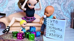 ВЫ МЕНЯ ОБМАНУЛИ?? ЭТО НЕ КУБИКИ! Катя и Макс веселая семейка! Смешные куклы Барби Даринелка ТВ