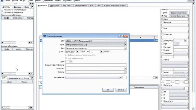 Инструкция по вводу стоматологии в Виста-Мед смотреть онлайн