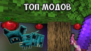 ТОП 10 Модов для Майнкрафт ПЕ (Бедрок) 1.19 / Скачать Моды и Аддоны