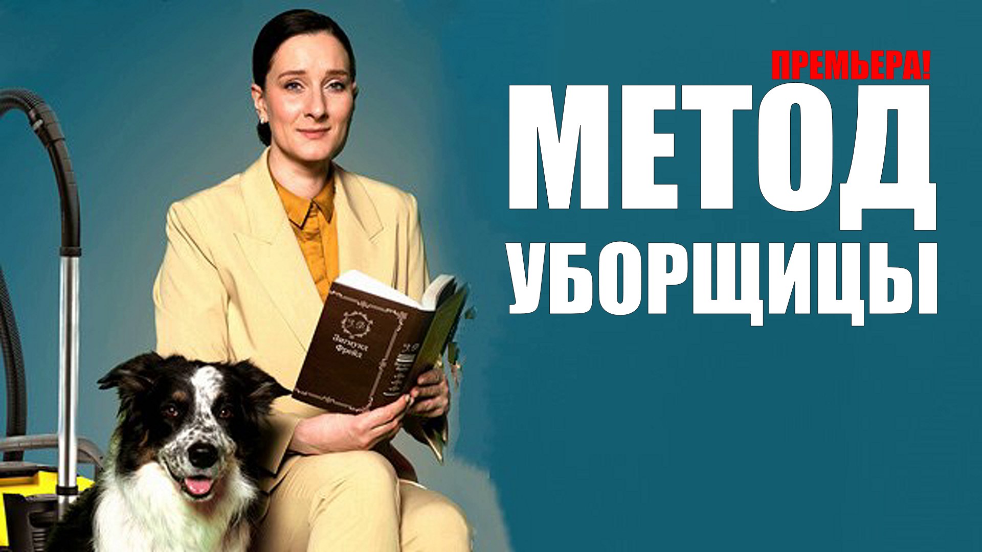 Метод уборщицы 2