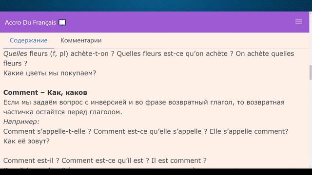 Вопросительные слова во французском языке. Французская грамматика. Упражнения смотреть онлайн