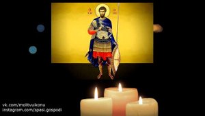 Молитва о потерянных вещах о возвращении потерянного Иоанну Воину