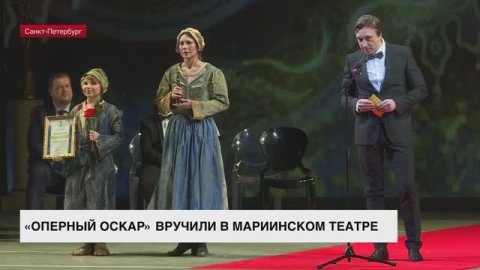 Лучших оперных певцов и лучшие оперные премьеры России выбрали в Мариинском театре