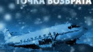 аудиоспектакль, Санин Владимир,  Точка возврата