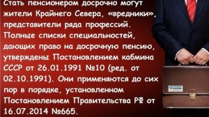Досрочный выход на пенсию для мужчин. Можно ли уйти на пенсию по стажу а не по возрасту.