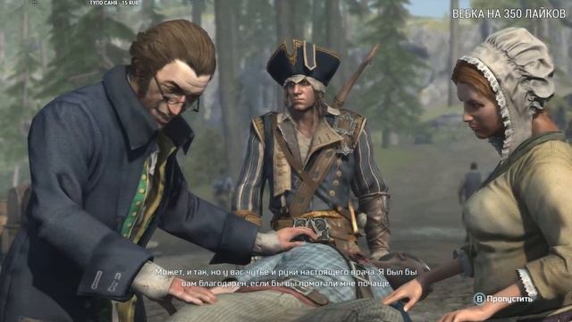 ASSASSIN'S CREED 3 FULL HD ULTRA - ДОПОЛНИТЕЛЬНЫЕ ЗАДАНИЯ 3 смотреть онлайн