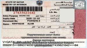 Виза в Катар для россиян в 2018