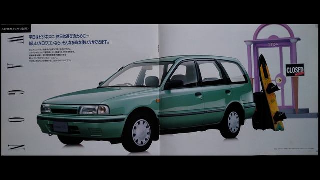 カタログ紹介動画 1992年9月ニッサンAD ADMAX nissan ad смотреть онлайн
