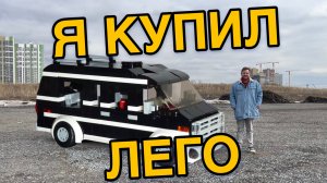 Купил себе лего. Nissan Largo.