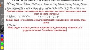 Среднее арифметическое. Размах. Мода. Медиана. Алгебра, 7 класс