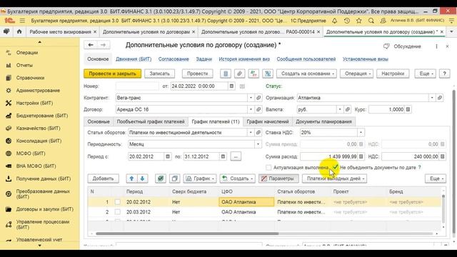 Ролик «Дополнительные условия по договору в 1С:БИТ:Финанс»