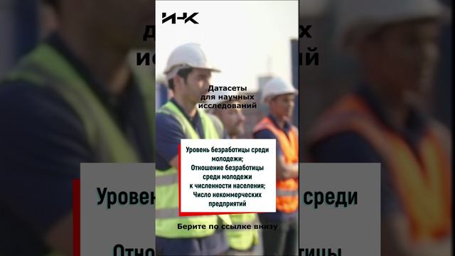 Датасет "Социальное предпринимательство в мировой экономике" Часть 3, Безработица среди молодежи