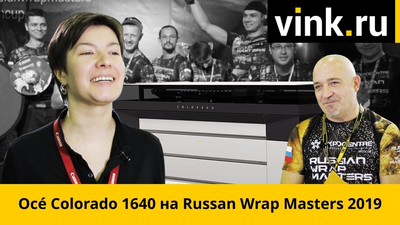 Océ Colorado 1640 на выставке Реклама 2019 смотреть онлайн