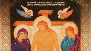 Разделиша ризы Моя себе  Прокимен / They have parted my garments amongst themselves  Prokeimenon
