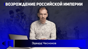 Зигующие политики, поезд за три моря, Макрона поймали на Убере. Новости с Эдвардом Чесноковым