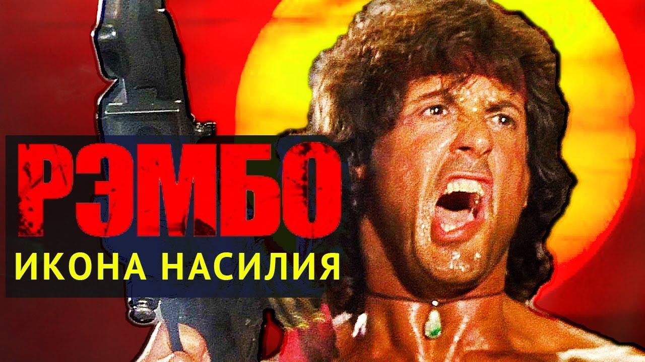 История «Рэмбо»: как герой Сталлоне превратился в машину для убийств?