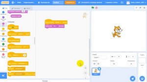 #Scratch. Урок 1.2 Первый скрипт. Видеоуроки с нуля для детей 7-8 лет от школы Codim.Online