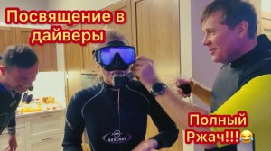 Дайвинг🤪самое крутое погружение начинающих дайверов! Сборы на Мальдивы