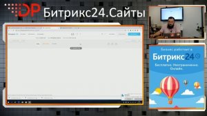 Мастер-класс. Создание многостраничных сайтов в Битрикс24.