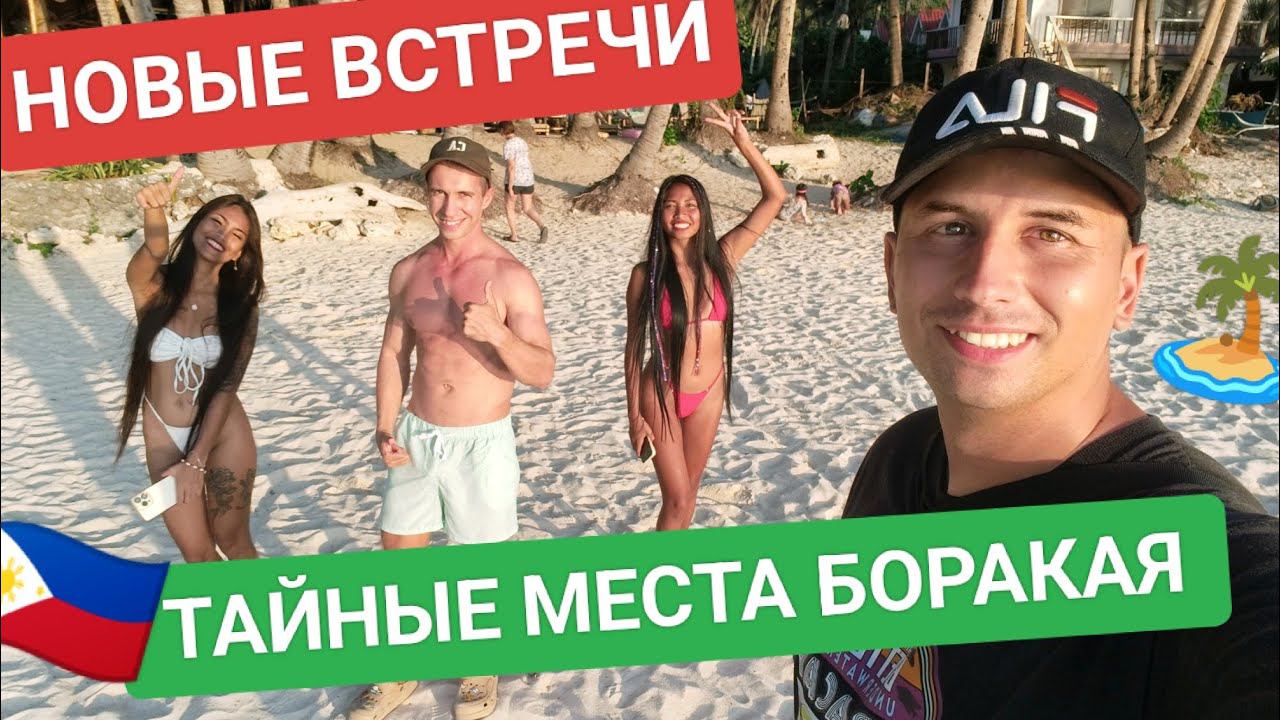 Почему мы переехали на Филиппины? Тайные места острова Боракай | Филиппинка Ча снова  вернулась ️