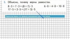 Страница 9 Задание 3 – Математика 3 класс (Моро) Часть 2