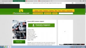 Как скачать Crysis 1