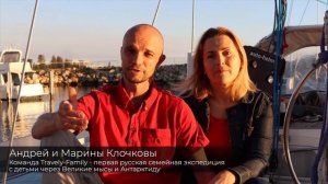 Обращение команды Travely Family