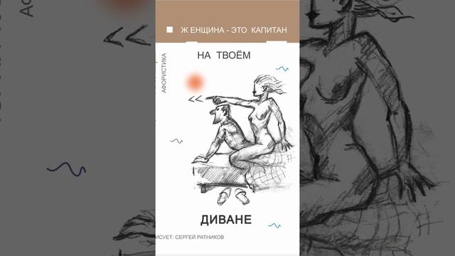 Цитаты и афоризмы Юрия Тубольцева Художник Сергей Ратников Эпизод 2