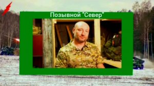 🎙Боец с Позывным "Север" из зоны СВО🇷🇺