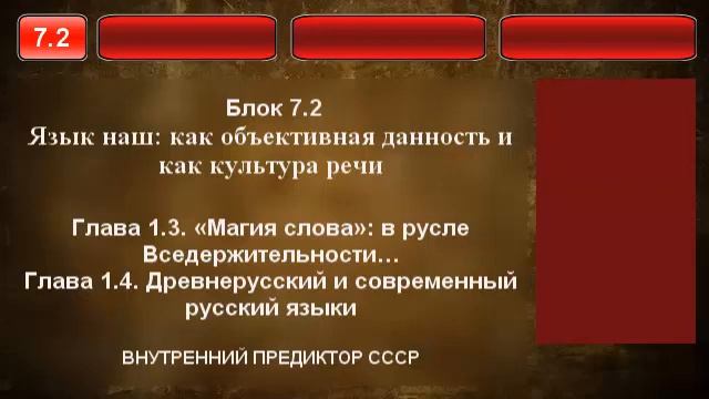 7.2. Древнерусский и современный русский языки.