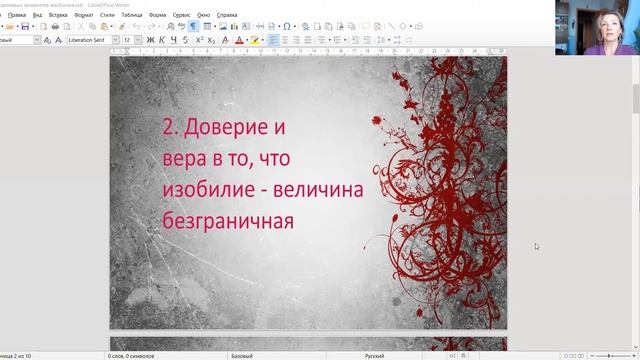 Изобилие в энергиях Нового Времени