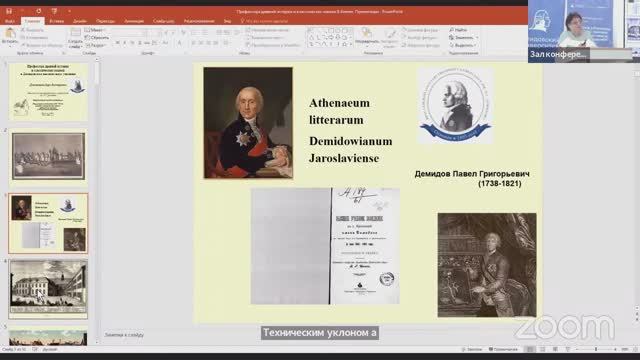 Конференция «Российское учительство в XIX - XX вв.» – Часть 3