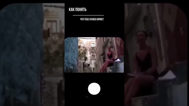 Как понять, что нужен юрист? смотреть онлайн