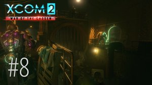 XCOM 2: War of Chosen | Стрим #8 | Прокачанные бойцы