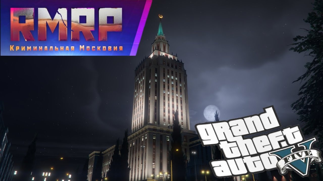 Гта московия. GTA 5 RMRP Криминальная Московия. Криминальная Москва ГТА 5. Криминальная Москва ГТА 5 РП. Криминальная Московия ГТА 5 РП.