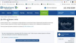 Программа 10% на баланс счета на Roboforex