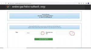 छत्तीसगढ़ की वोटर लिस्ट कैसे डाउनलोड करें? Voter list of Chhattisgarh Download voter list Chhatisgar