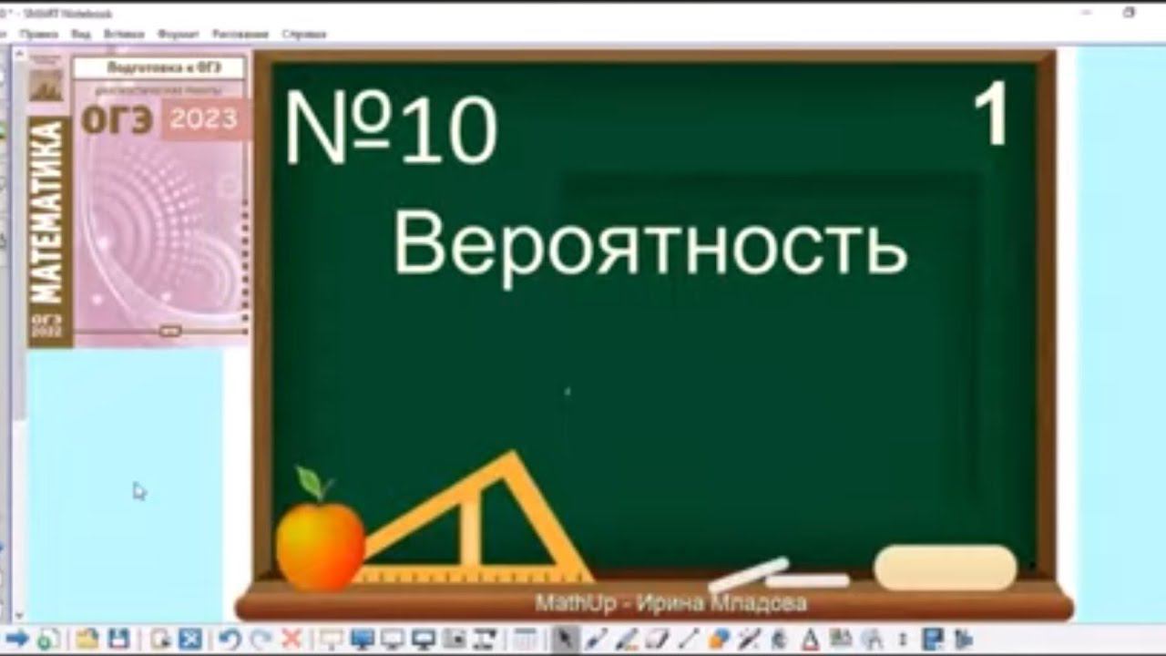 10 задание ОГЭ по математике - Вероятность