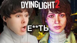 Я СДЕЛАЛ С НЕЙ НЕЧТО СТРАШНОЕ ➲ Dying Light 2_ Stay Human #12