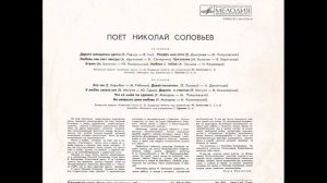 Николай Соловьев - 1977 - Дарите Женщинам Цветы © [LP] © Vinyl Rip