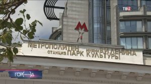 Изменился режим работы перехода на станции "Парк культуры" Кольцевой линии / Город новостей на ТВЦ