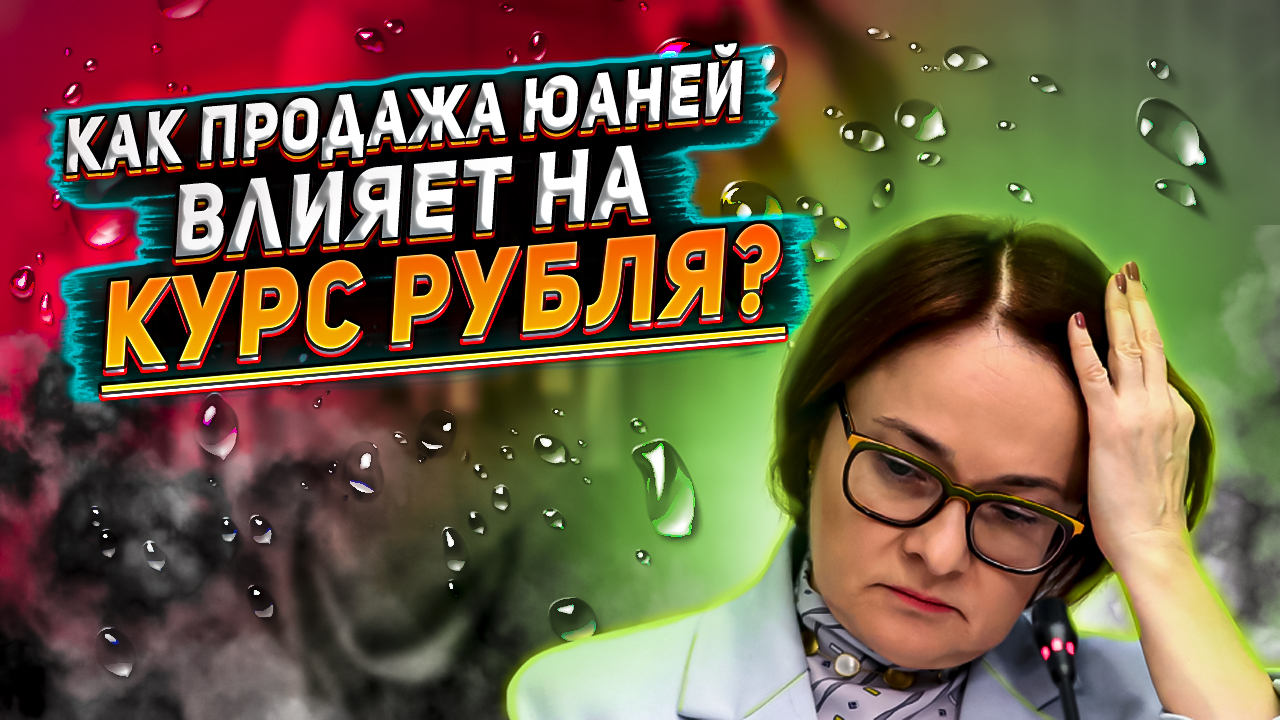 Как влияет бюджетное правило на курс рубля? Будет ли укрепляться курс доллара? Какие планы у ЦБ?