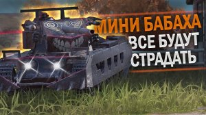 КАК МОЖНО БЫЛО ВЫПУСТИТЬ ЭТУ БАБАХУ? - ОБЗОР НА Cobra / Tanks Blitz