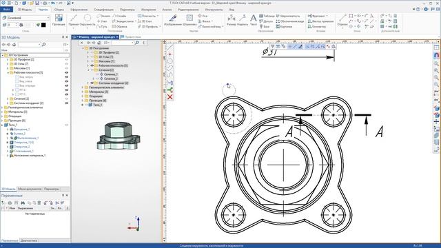 T-FLEX CAD 15 - Создание чертежа фланца (2D проекции)
