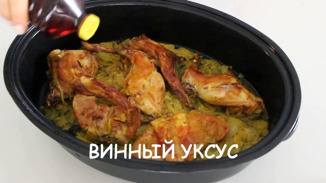 Отменный рецепт! Кролик в духовке в горчичном соусе с уксусом.