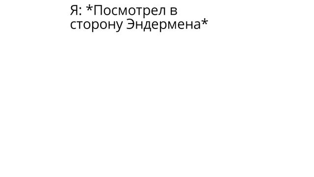 Мемы | Майнкрафт мемы 6